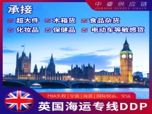 英國(guó)海運(yùn)空運(yùn)專線